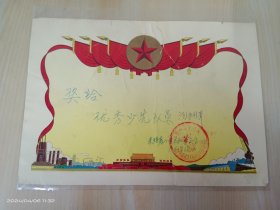 1981年  奖状