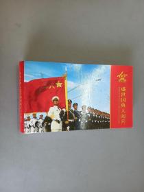 盛世国典大阅兵 1套60枚连体邮资明信片