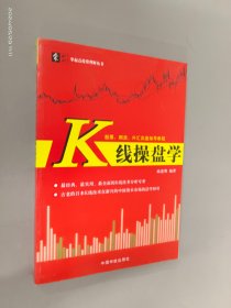 K线操盘学