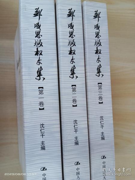 郑成思版权文集（全3卷）