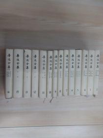 鲁迅全集 14本合售：第2—13卷 第15.16卷（精装）