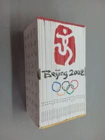 第29届奥林匹克运动会竞赛项目通用知识丛书（套装共28册）