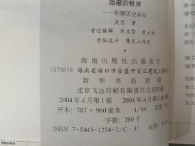 隐蔽的秩序：拆解历史弈局