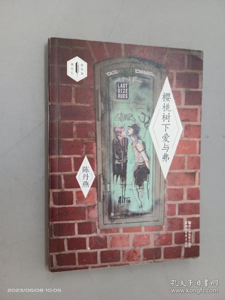 樱桃树下爱与弗