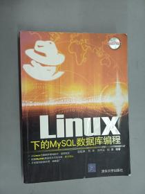 Linux下的MySQL数据库编程