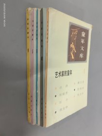 作家的童年（第1,10,14,15,16）共5本合售