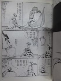 蔡志忠古典漫画 六祖坛经 禅说 菜根谭