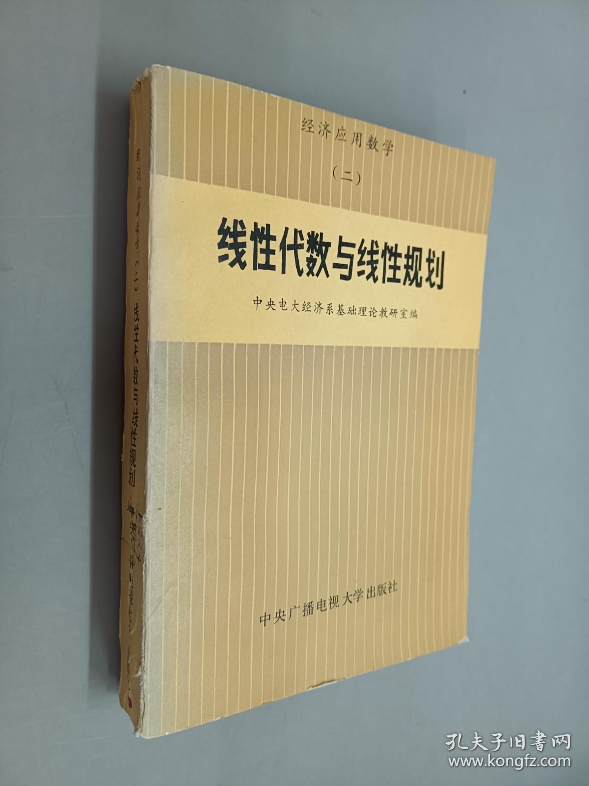 线性代数与线性规划