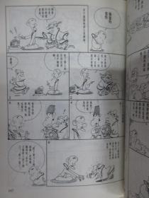 蔡志忠古典漫画 六祖坛经 禅说 菜根谭