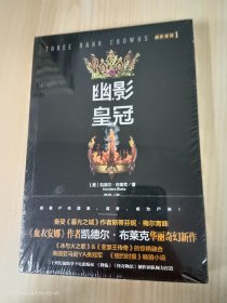 幽影皇冠1：幽影皇冠