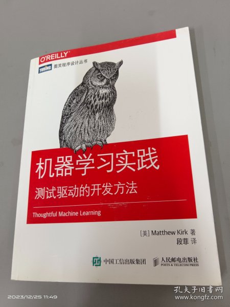 机器学习实践：测试驱动的开发方法