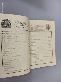 中国民间工艺 第三期(1987年）：南通民艺专辑