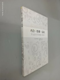 巧合·悖谬·反讽：万比洛夫早期散文集萃