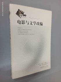 电影与文学改编