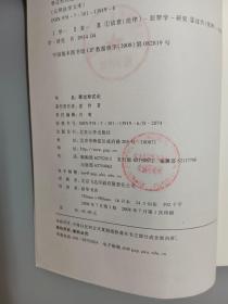 元照法学文库： 罪过形式论