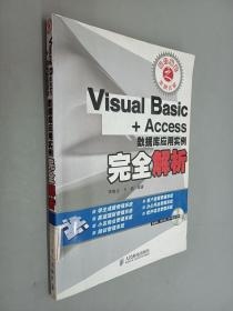 Visual Basic+Access數(shù)據(jù)庫(kù)應(yīng)用實(shí)例完全解析（有盤(pán)）
