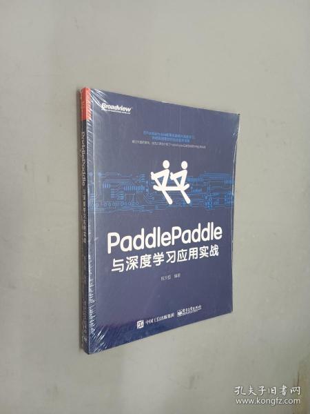 PaddlePaddle与深度学习应用实战