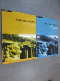 资本运营之一中国民营企业问题研究+资本运营之三兼并重组与公司控制，2本合售 POWER POINT 版本