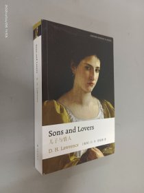 牛津英文经典：儿子与情人（英文版）Sons  and  Lovers