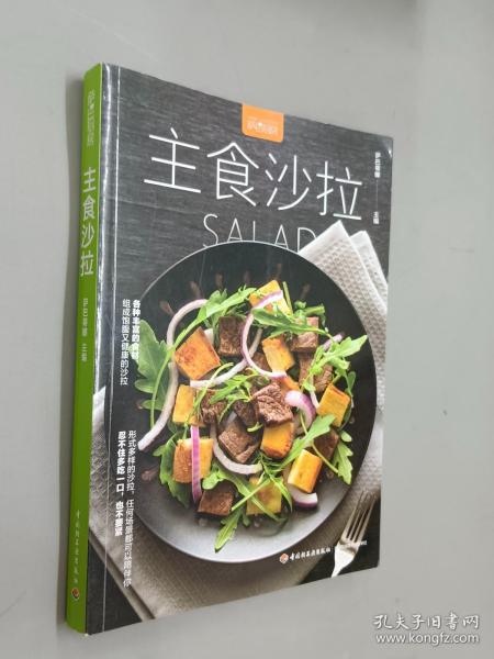 萨巴厨房：主食沙拉