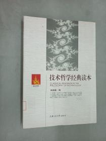 技术哲学经典读本： Classical Reading in the Philosophy of Technology.