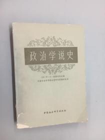 政治学说史  下