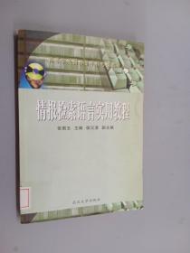 情报检索语言实用教程