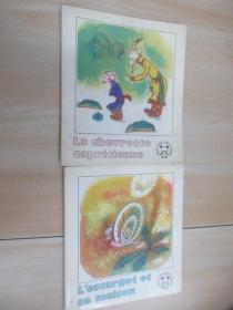 法文版 彩色连环画    中国童话-不听话的山羊、蜗牛和它的房屋     共2册合售