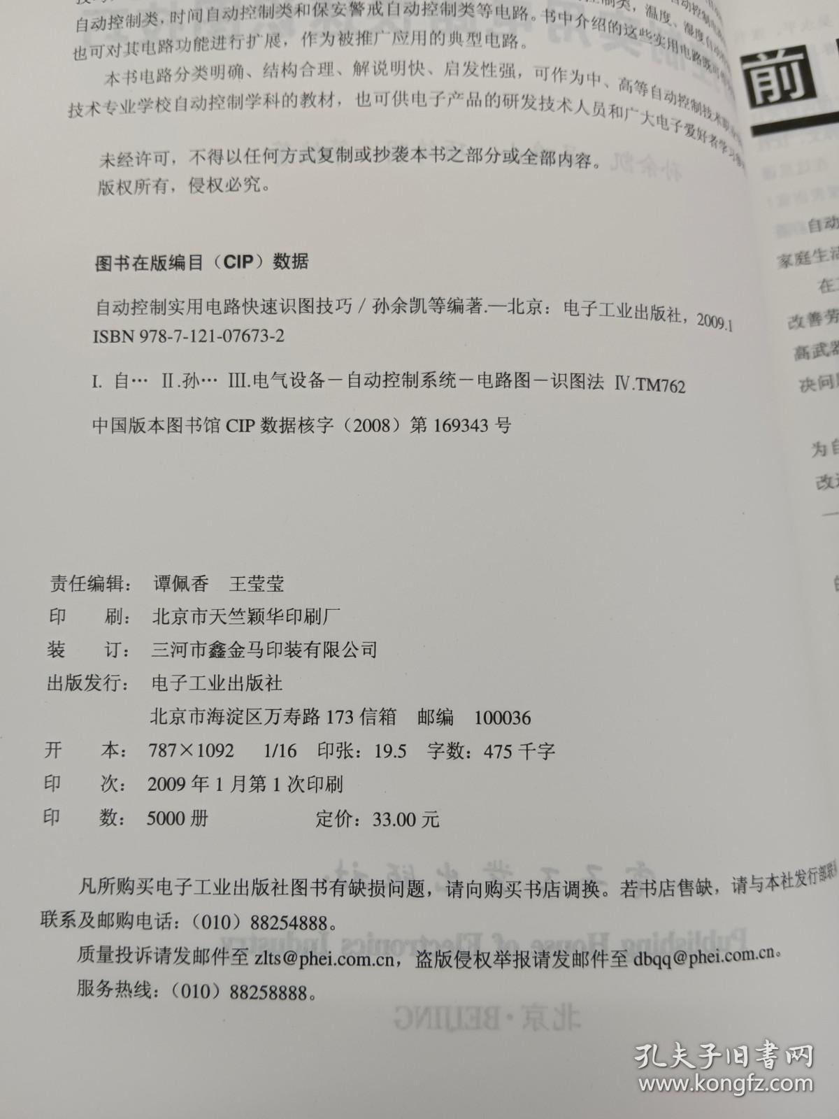 电子电路识图技巧：自动控制实用电路快速识图技巧