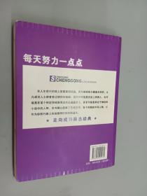 每天努力一点点