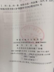 违约公布的日记:刘兆林小说精品集 短篇卷