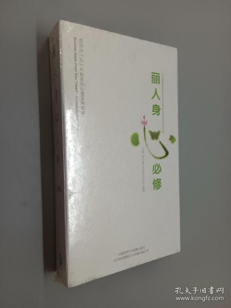 丽人身心必修 4CD 带盒 全新塑封