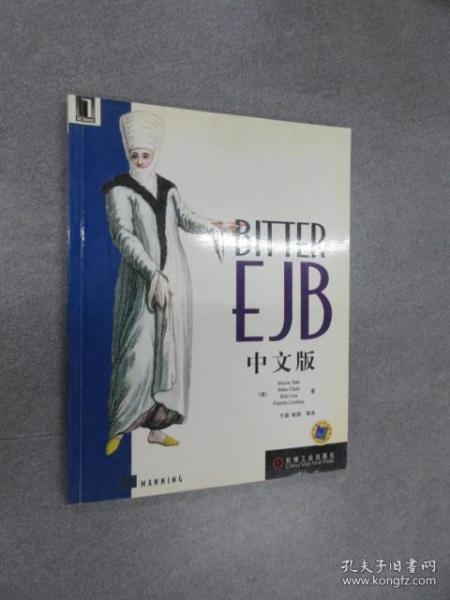 BITTER EJB（中文版）