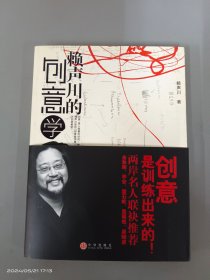 赖声川的创意学