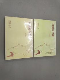 张爱玲文集（第3.4卷）  共2本合售