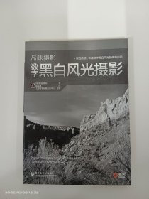 黑白数字风光摄影