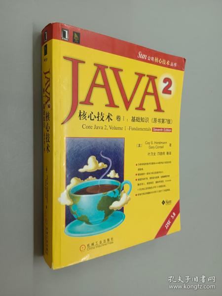 JAVA 2核心技术 卷Ⅰ：基础知识