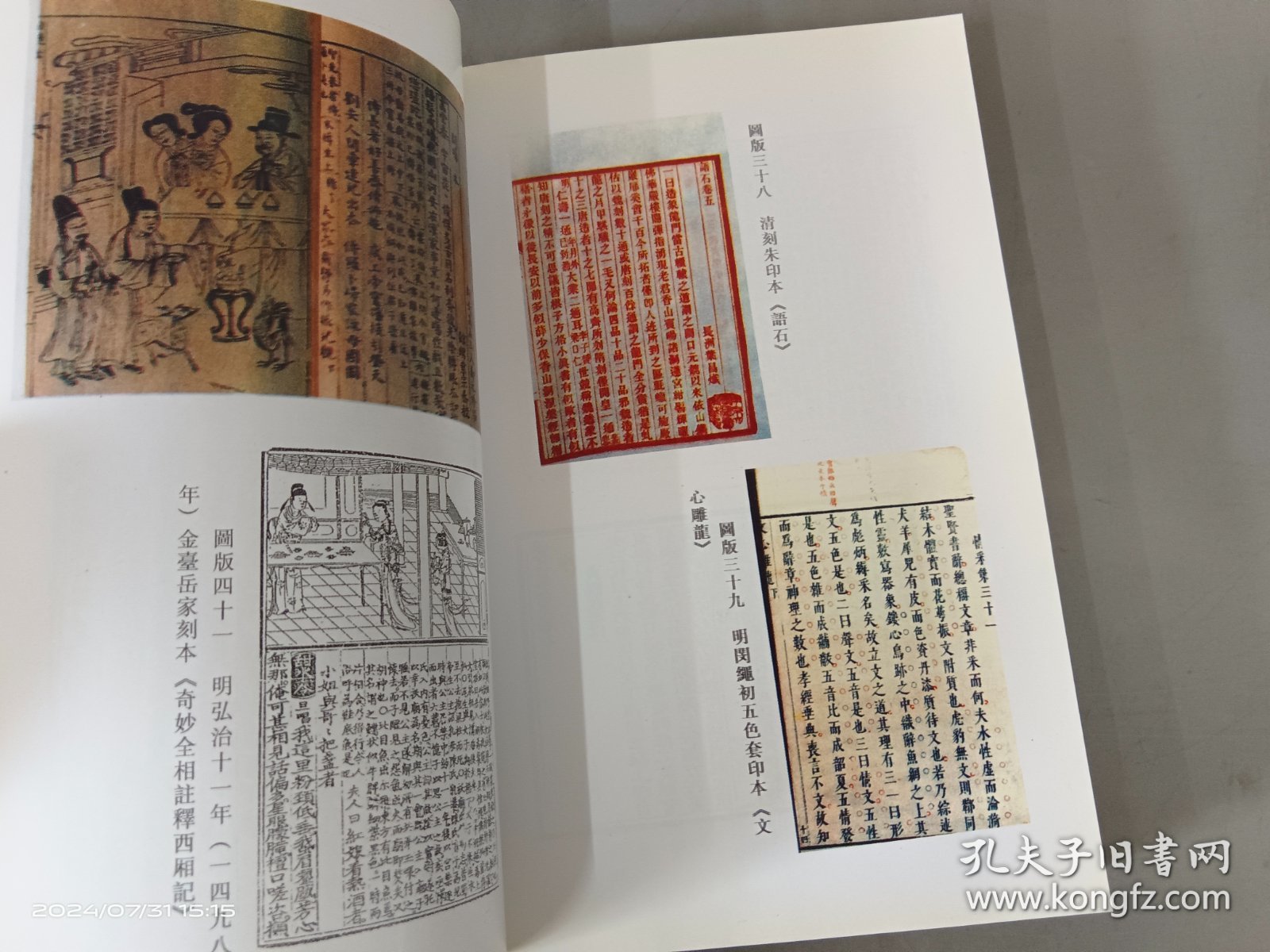 校雠广义：校勘编+版本编