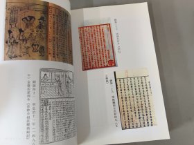 校雠广义:校勘编+版本编