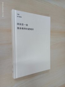 阅读是一座随身携带的避难所：毛姆读书随笔   精装