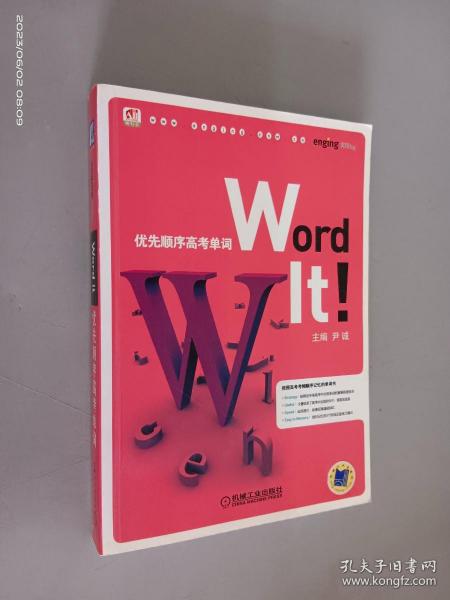 Word it 优先顺序高考单词