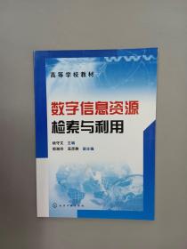 数字信息资源检索与利用(杨守文)