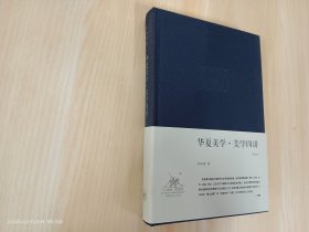 华夏美学·美学四讲：李泽厚集  布面精装