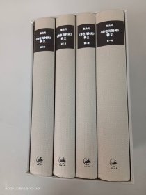 《存在与时间》释义   全4卷