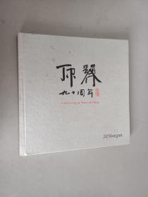 Celebrating  90 Years in China    精装   12开67页