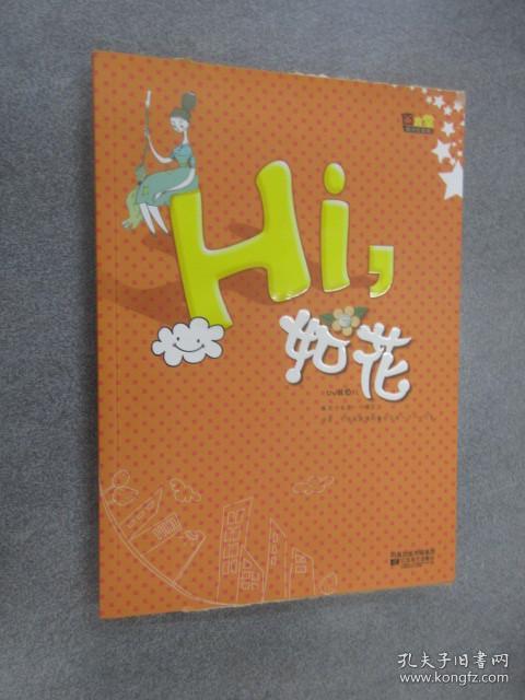 Hi，如花