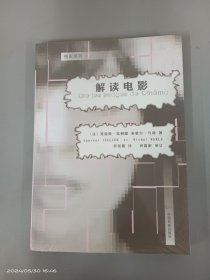 悦影系列：解读电影    全新