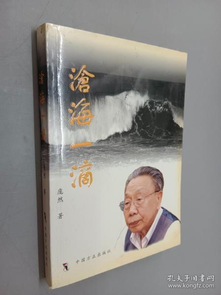 沧海一滴