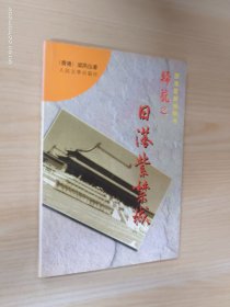 日落紫禁城