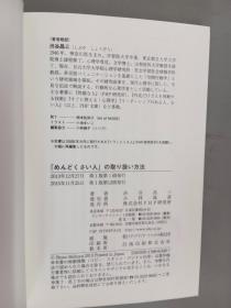 日文书  めんど 人の取 扔方法  共127页